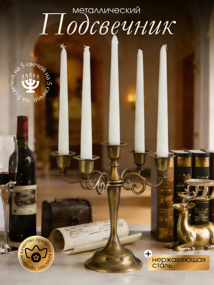 подсвечник на стол интерьерный пятирожковый бронзовый