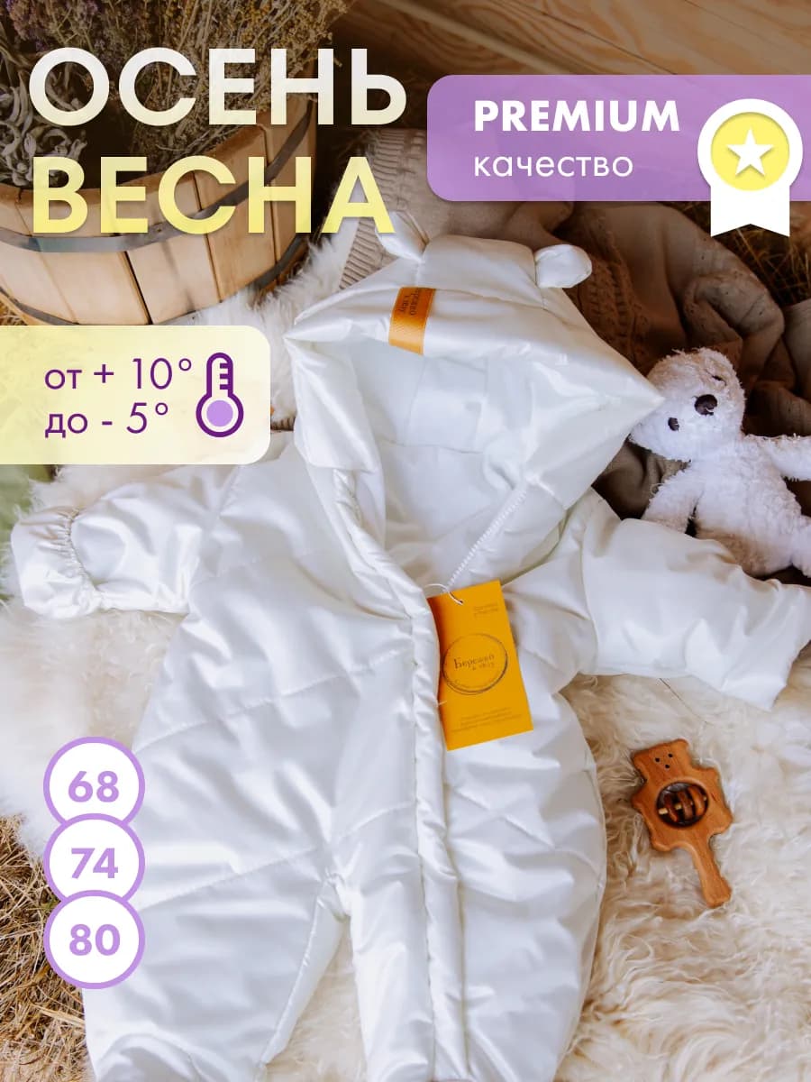 Комбинезон для новорожденных