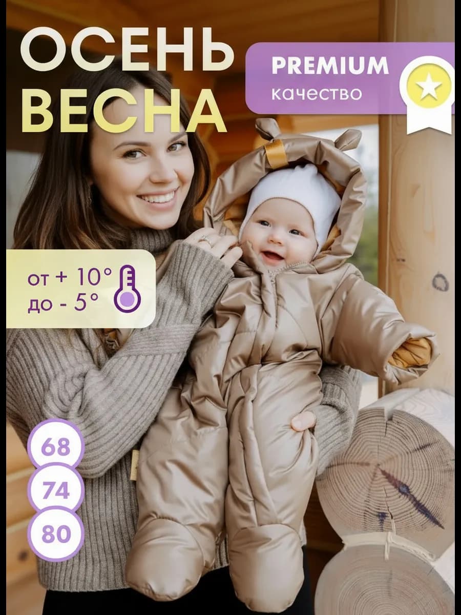 Комбинезон для новорожденных