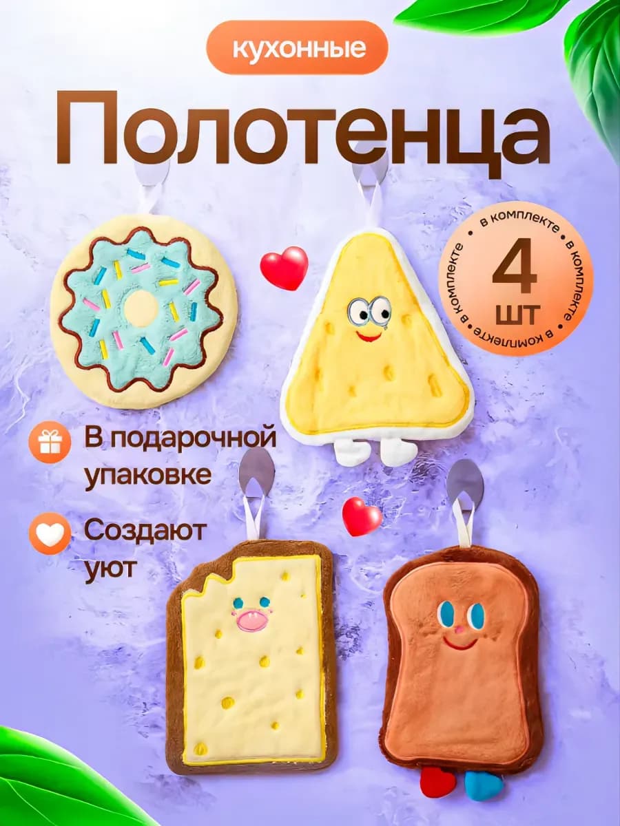 Набор кухонных полотенец из микрофибры подарочные 4 шт