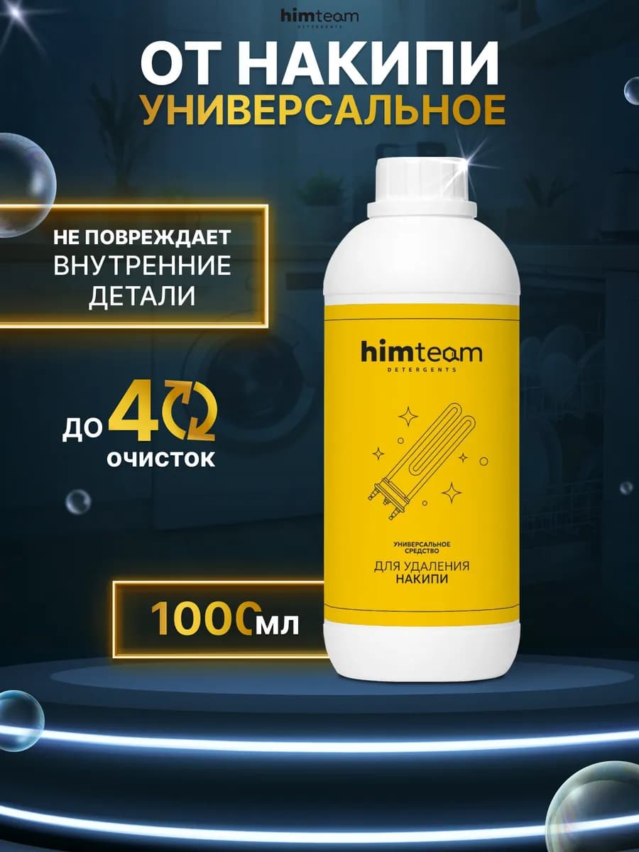 Средство от накипи для кофемашин и чайников