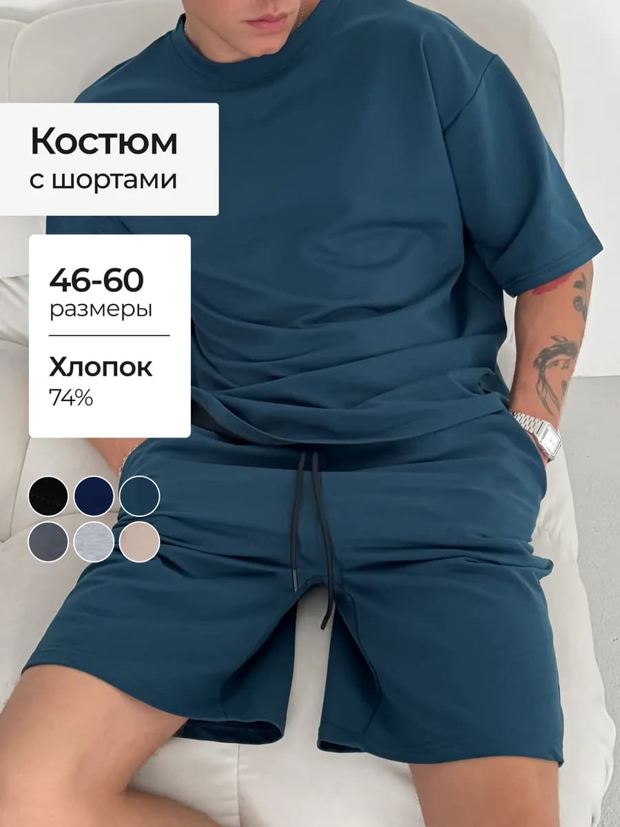 Костюм летний оверсайз трикотажный для дома