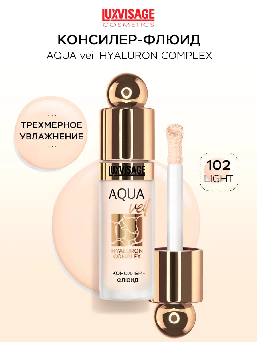 Консилер флюид AQUA veil HYALURON COMPLEX