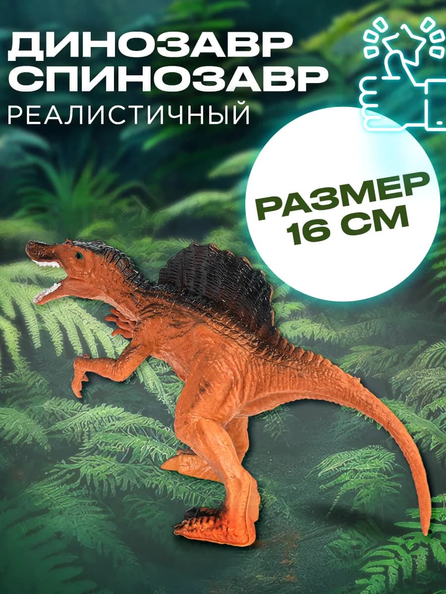 Игрушечная фигурка динозавра для мальчика