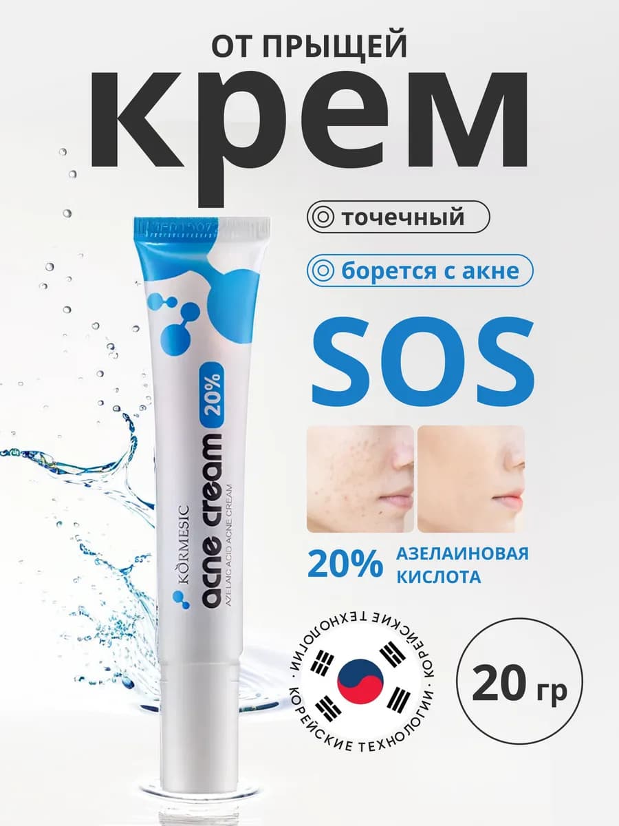 Крем для проблемной кожи от прыщей с азелаиновой кислотой