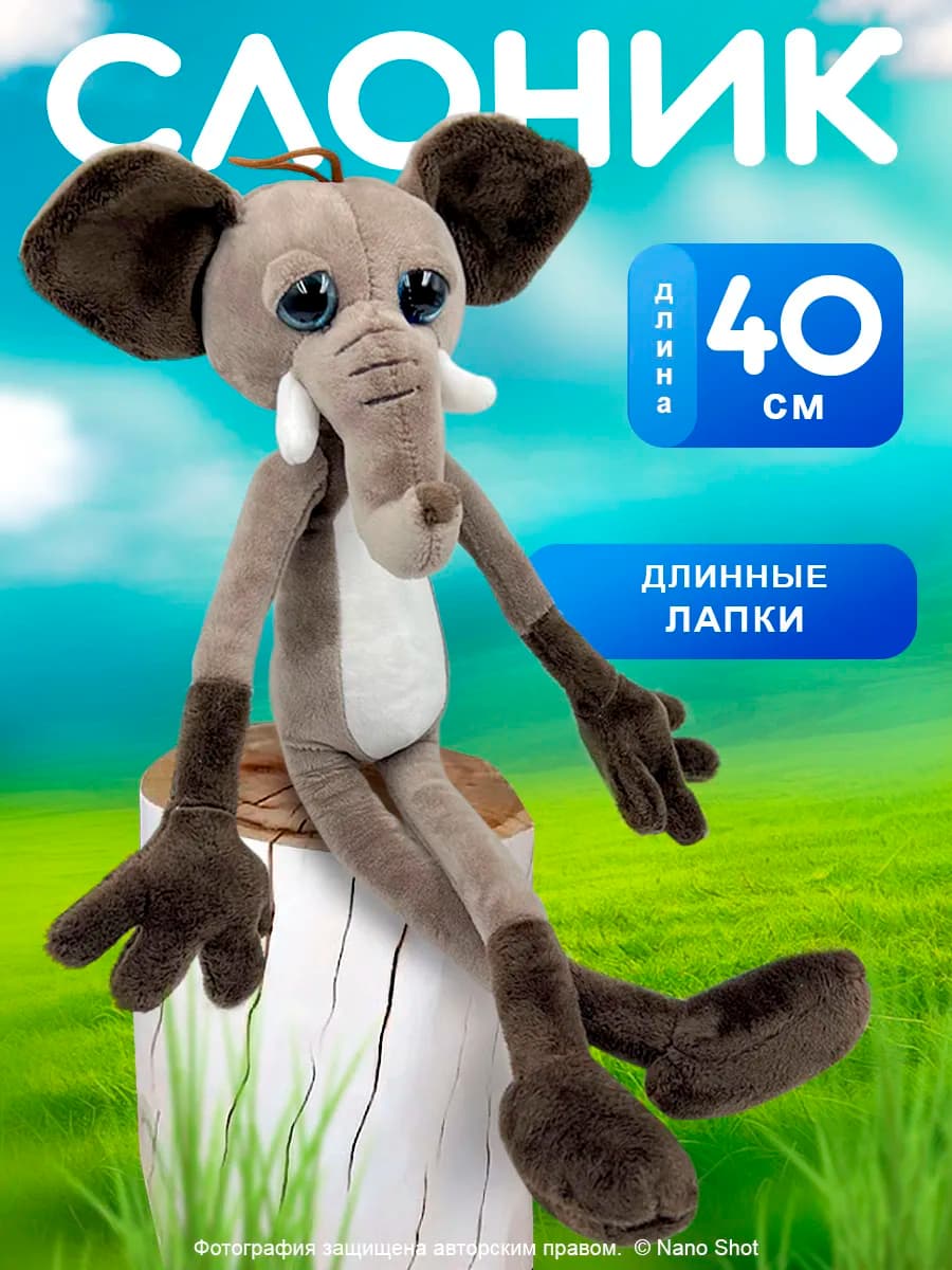 Мягкая игрушка Слоник плюшевый 40 см