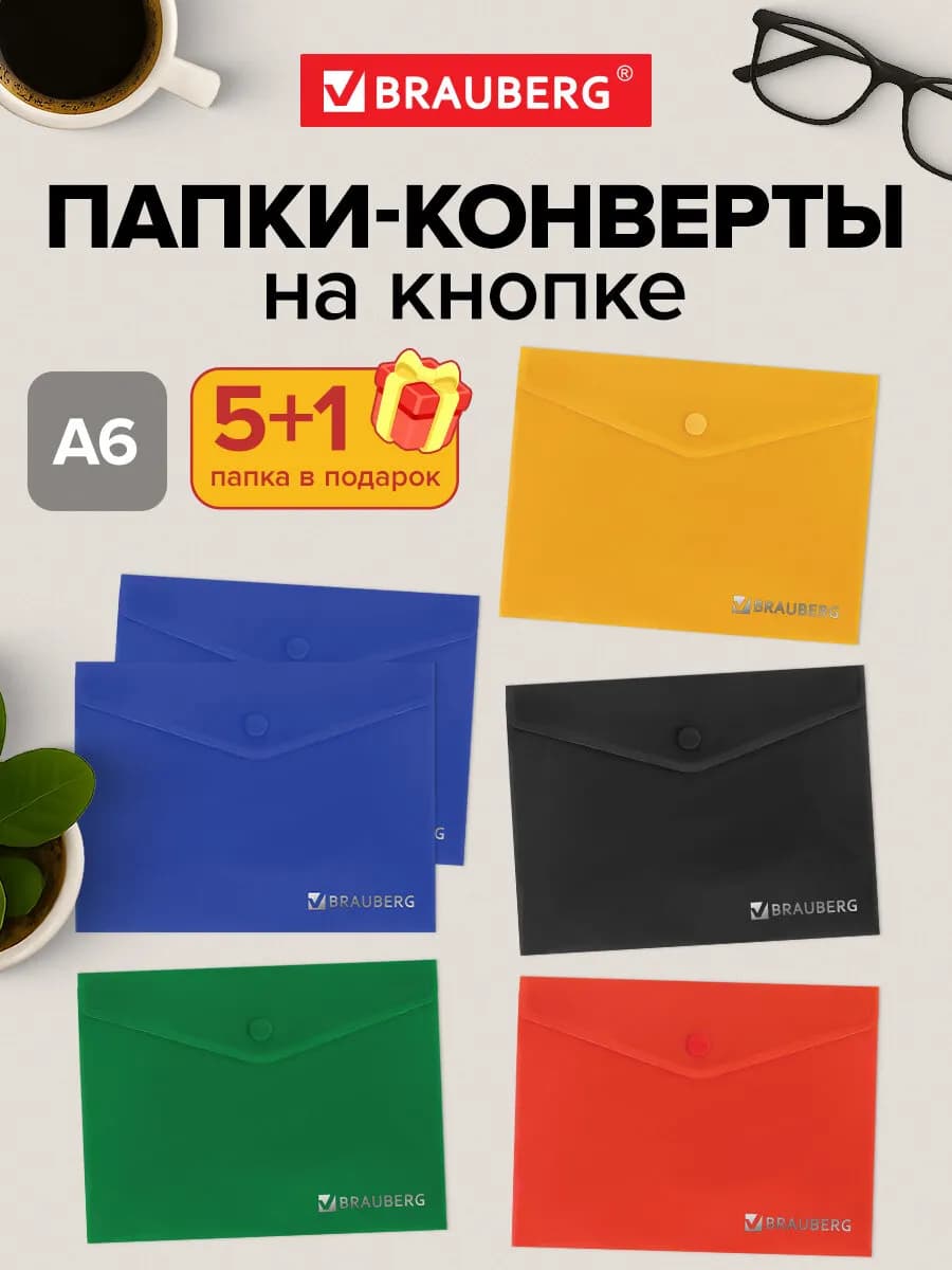 Папка конверт для документов, тетрадей, бумаг А6 кнопка 6 шт