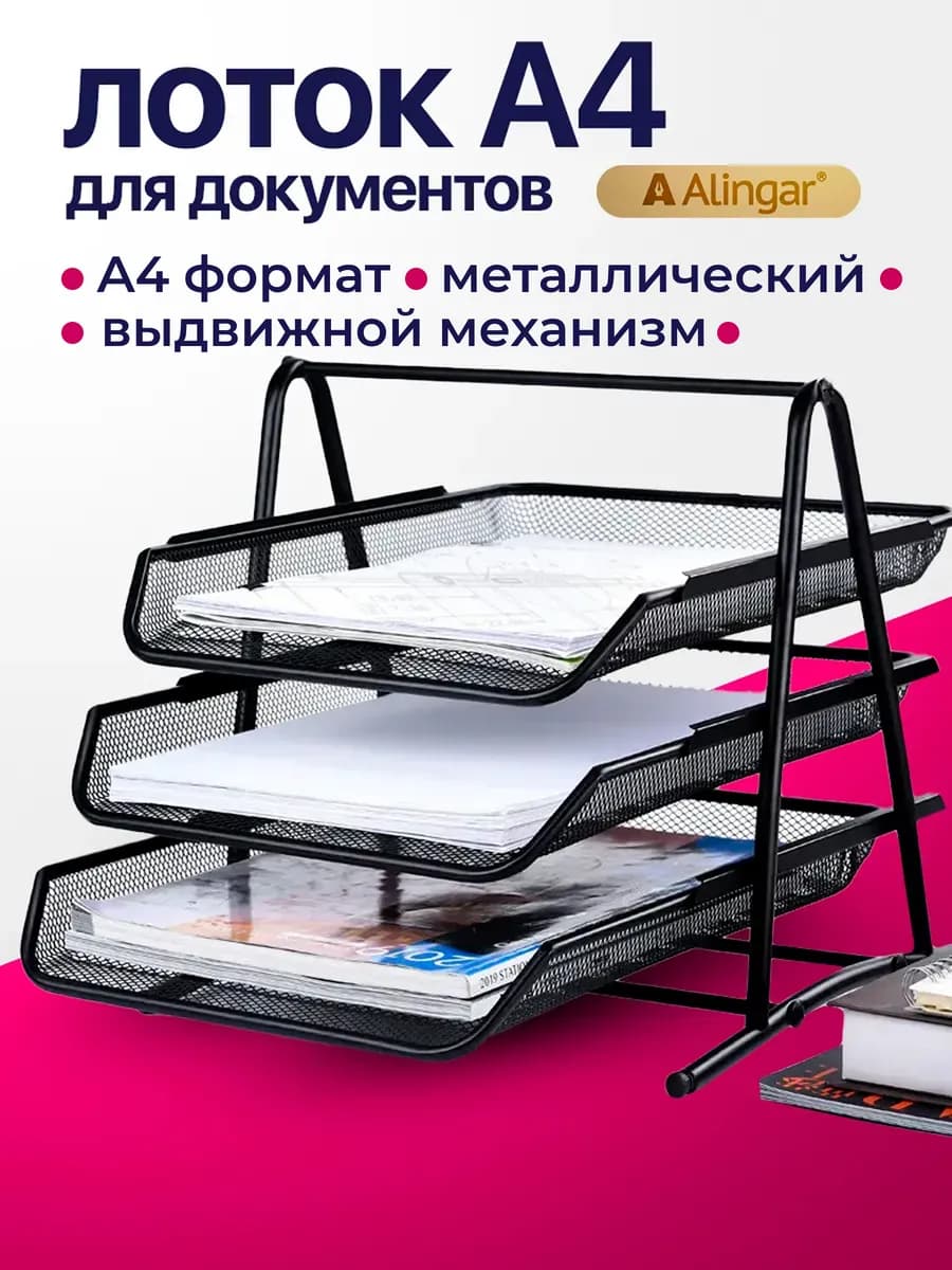 Лоток для бумаг горизонтальный