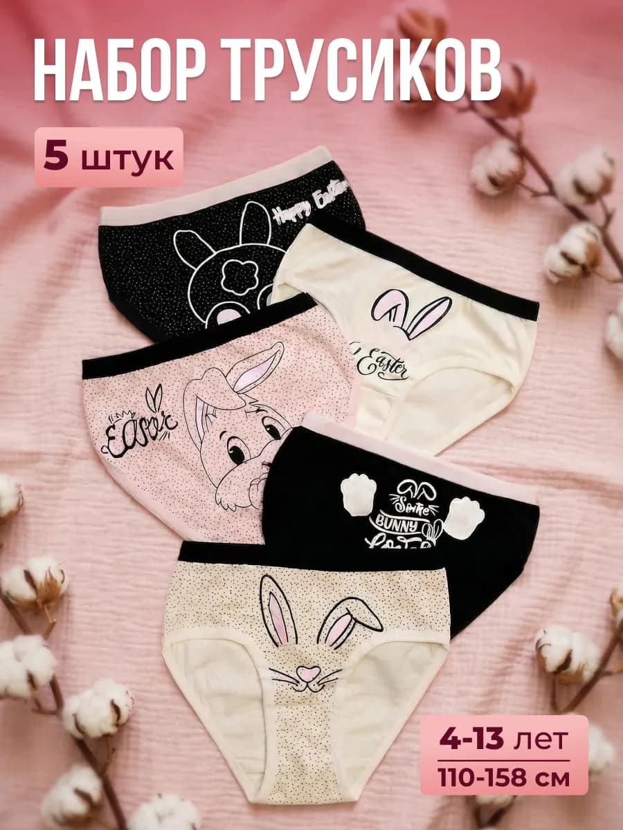 Трусы для девочки детские набор 5 шт
