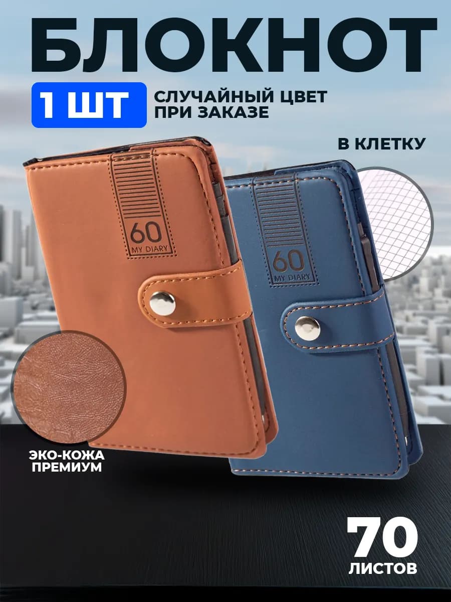 Блокнот в клетку, 70 л, формат 7БЦ
