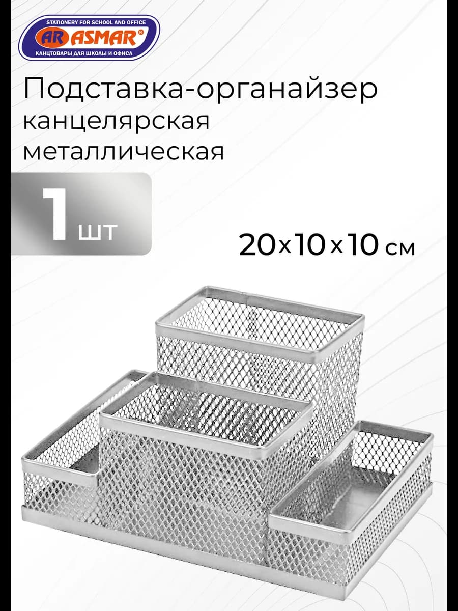 Подставка канцелярская металлическая 4 ячейки