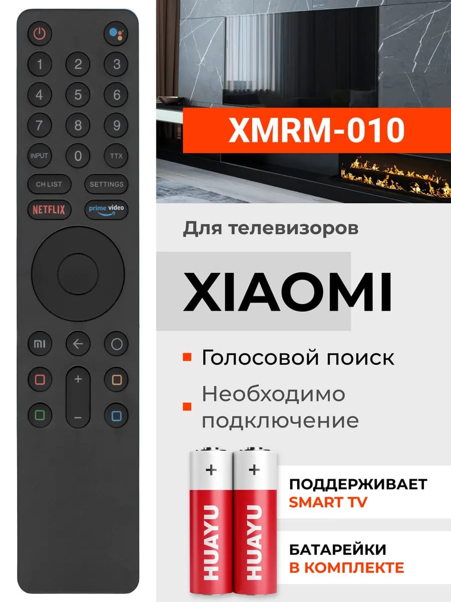HBT081 Голосовой пульт XMRM-010 для телевизоров Xiaоmi