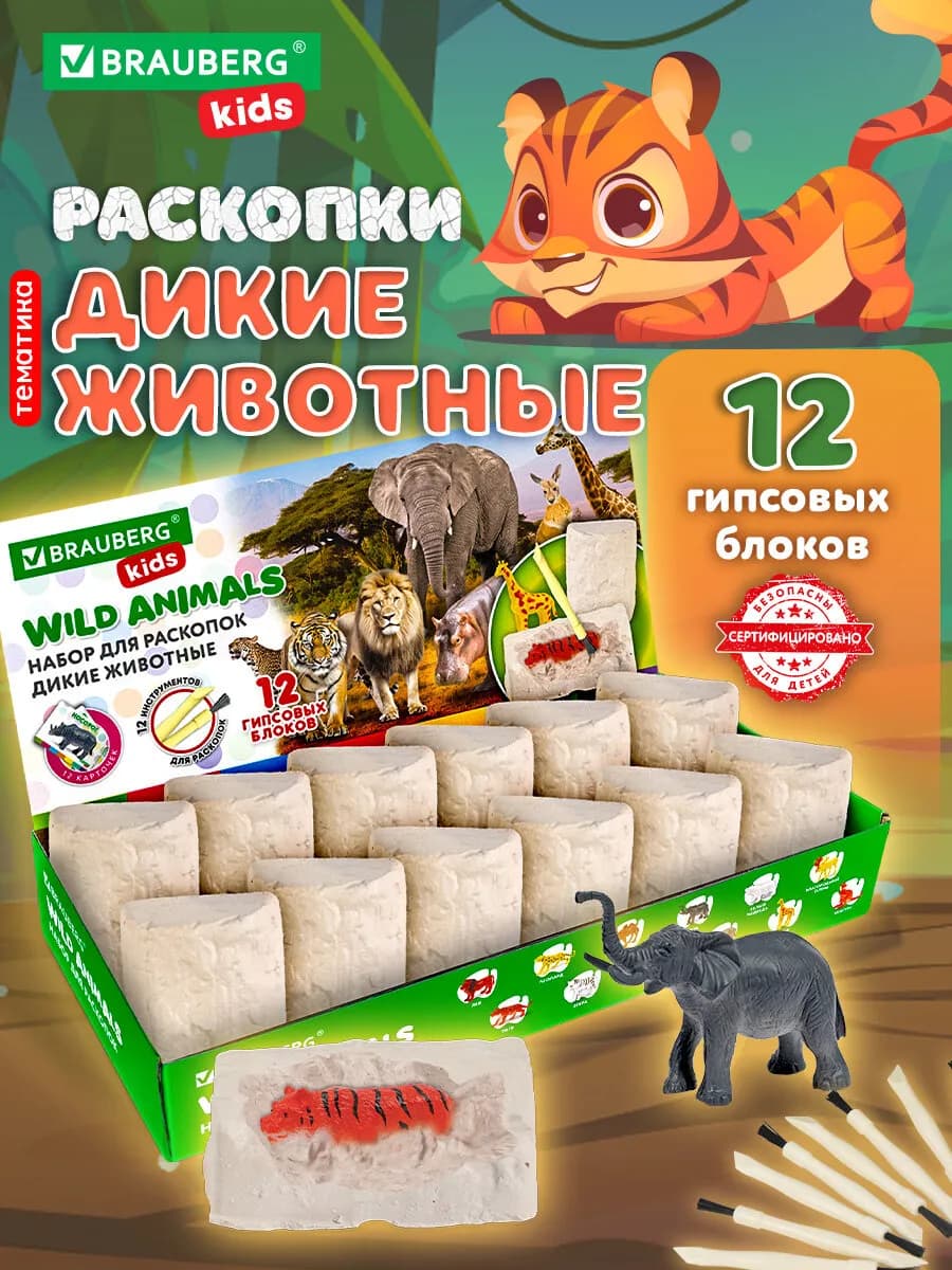 Раскопки для детей Дикие животные подарочный набор