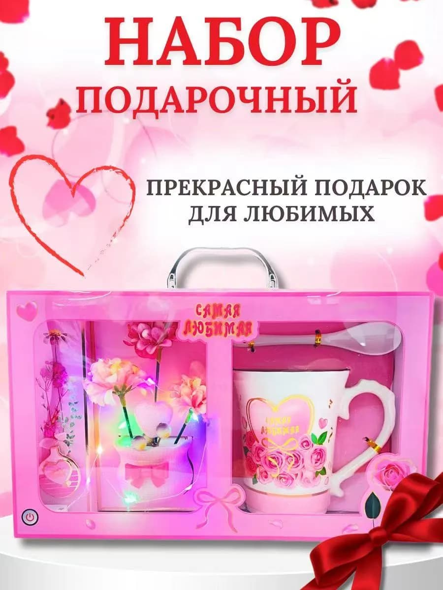 Подарочный кружка для девушку