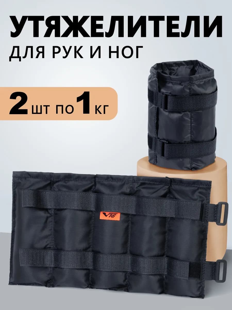 Утяжелители для ног и рук 1 кг грузы