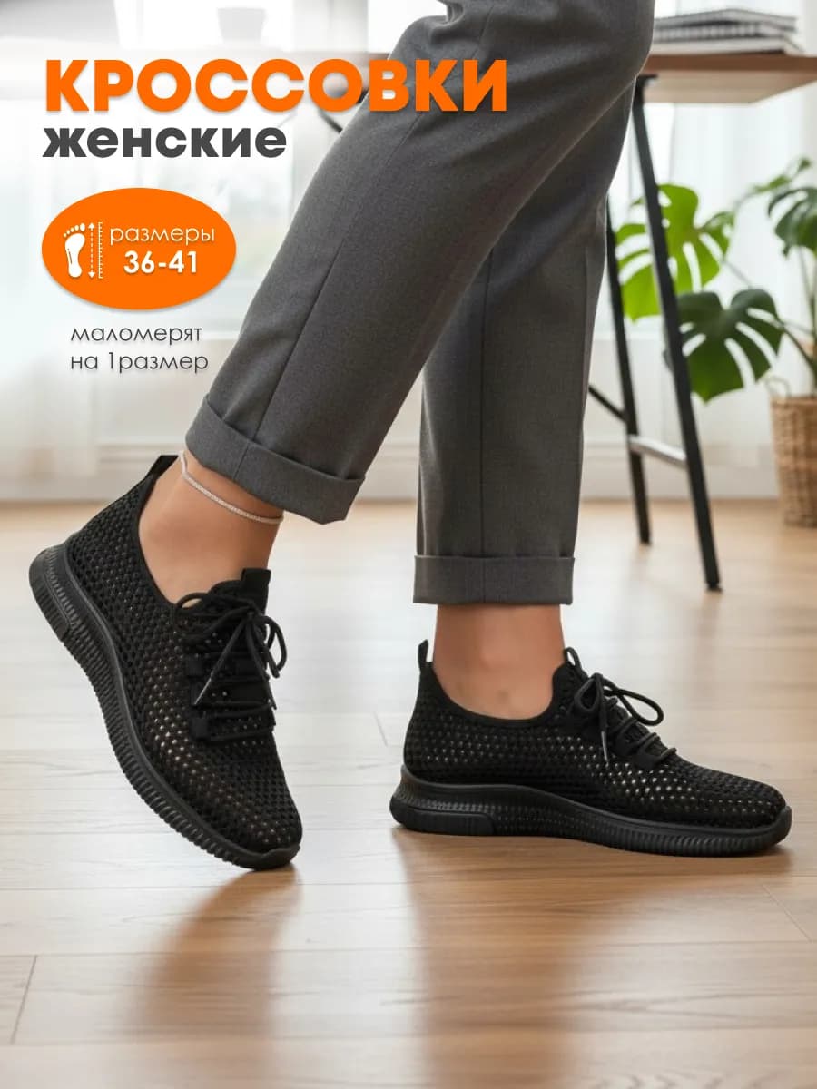 Кроссовки летние дышащие сетка