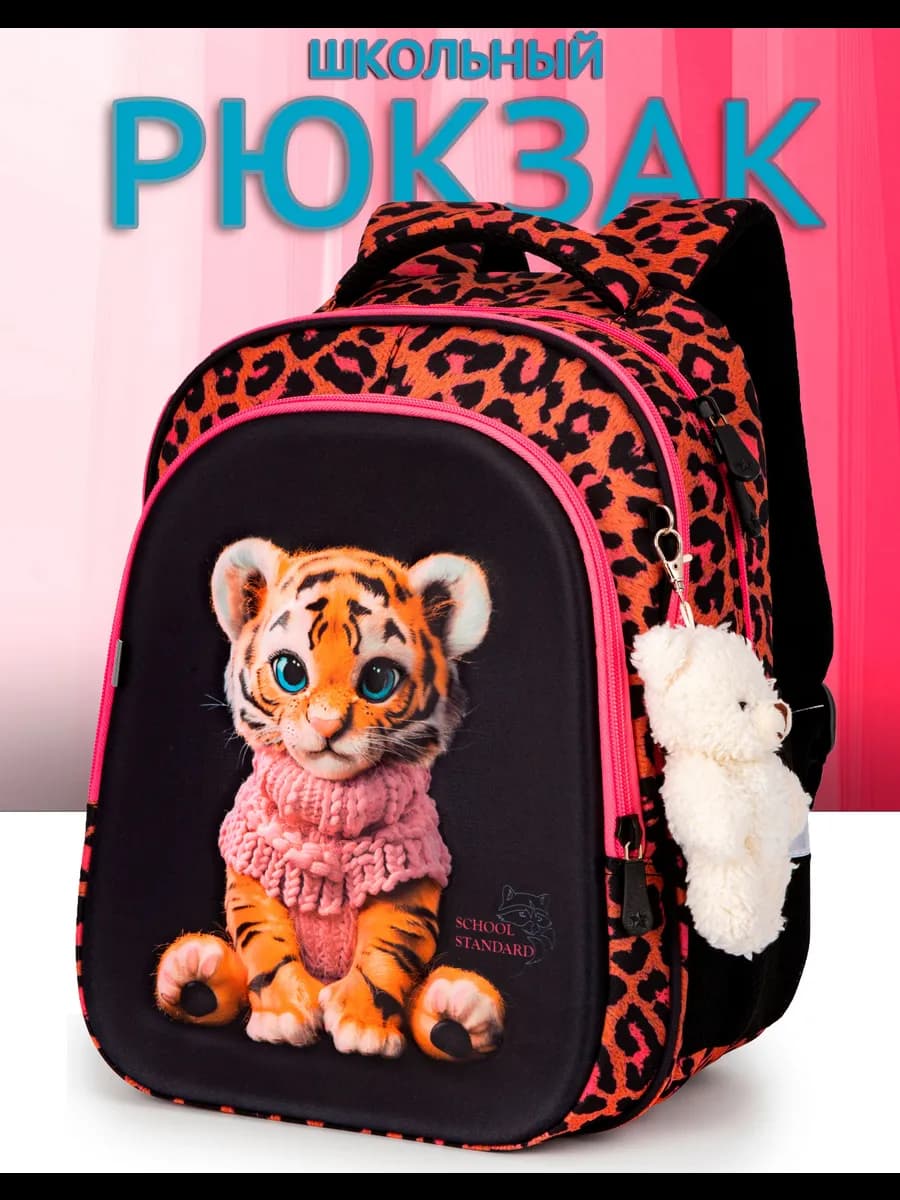 Рюкзак школьный для девочки первоклассника 17 л + брелок