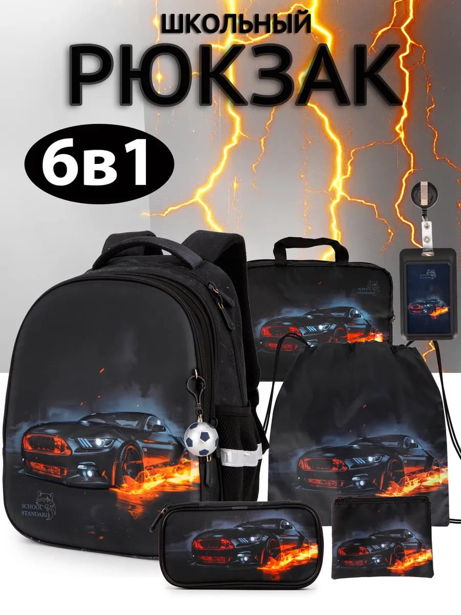 Рюкзак школьный для мальчика 17 л младших классов + брелок