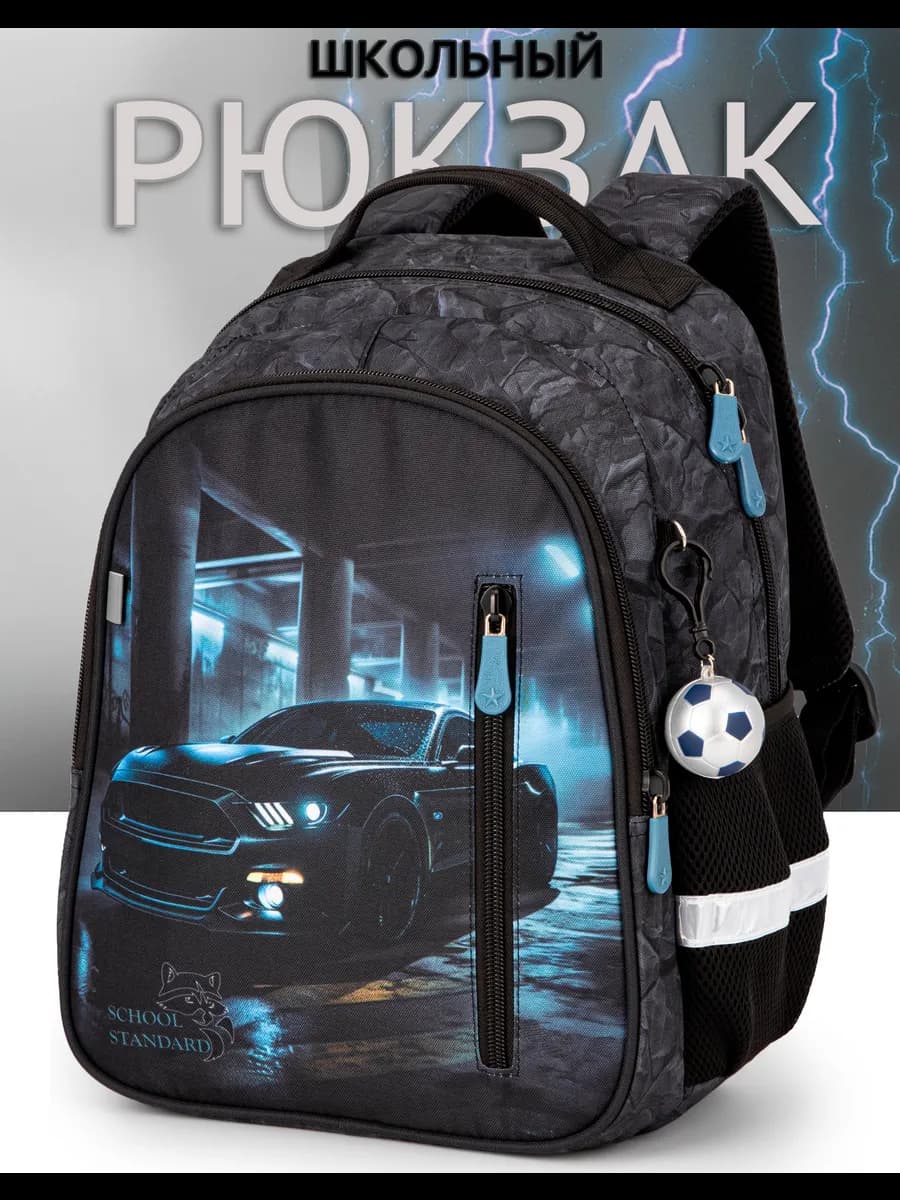 Рюкзак школьный для мальчика 17 л начальной школы + брелок
