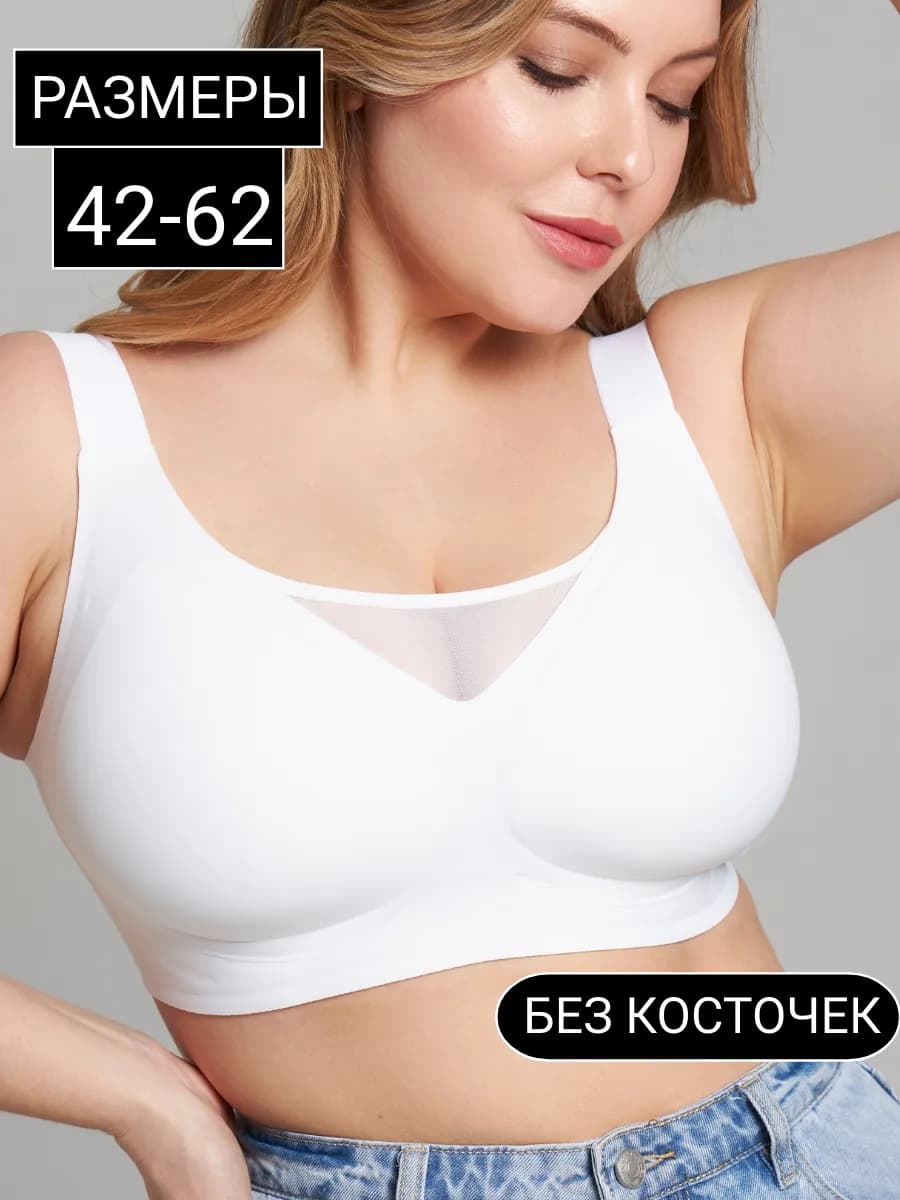 Бесшовный бюстгальтер без косточек