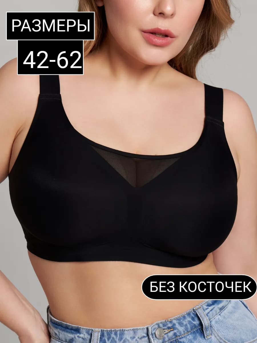 Бесшовный бюстгальтер без косточек