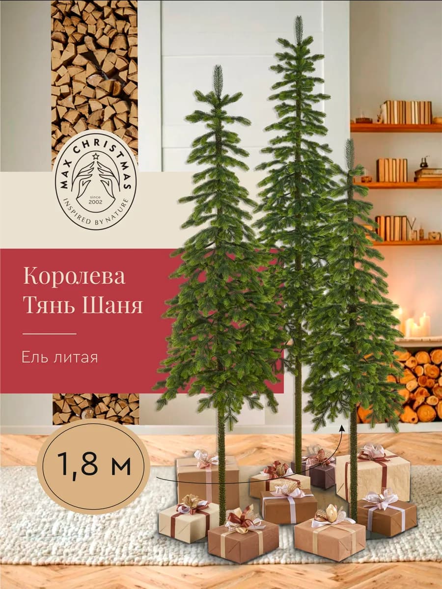 Литая елка Королева Тянь Шаня 180 cм