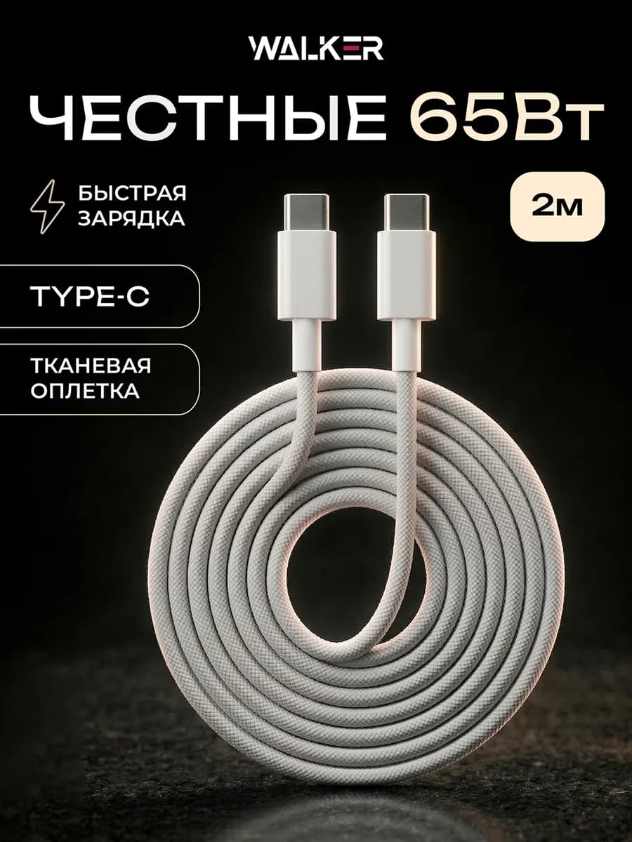 Кабель type-c type-c для быстрой зарядки телефона