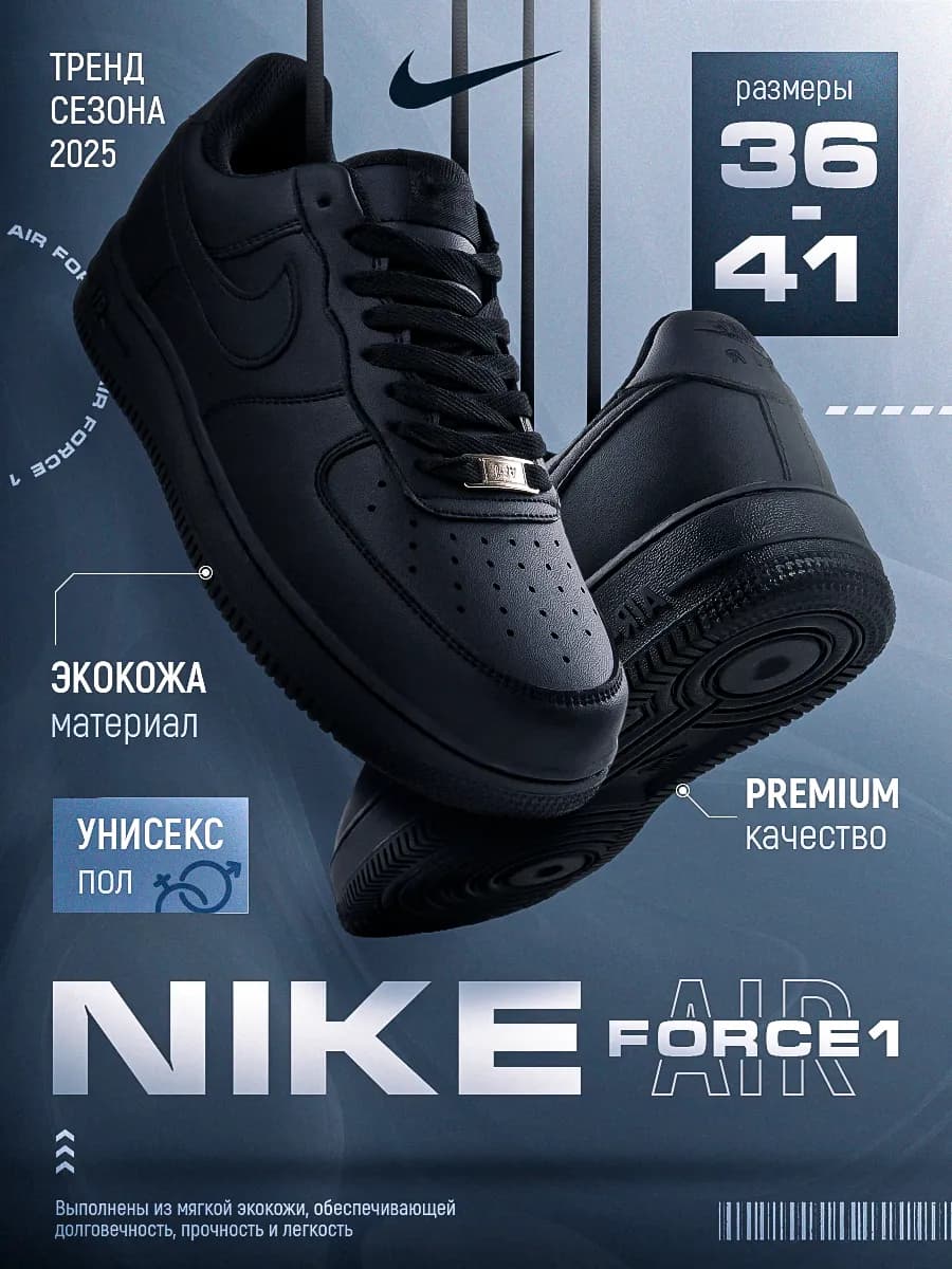 Кроссовки Air force 1 осенние форсы