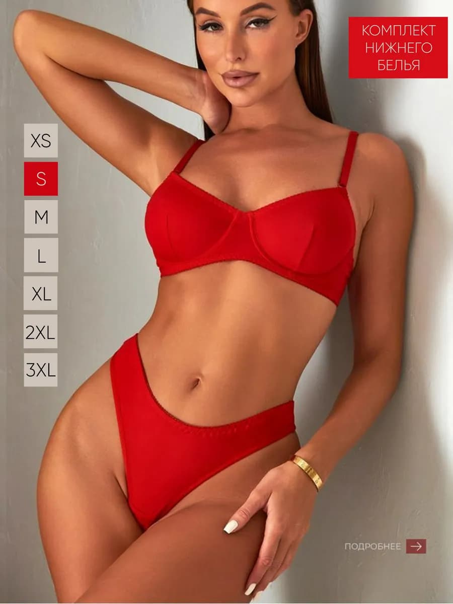 Комплект нижнего белья с бюстгальтером и стрингами