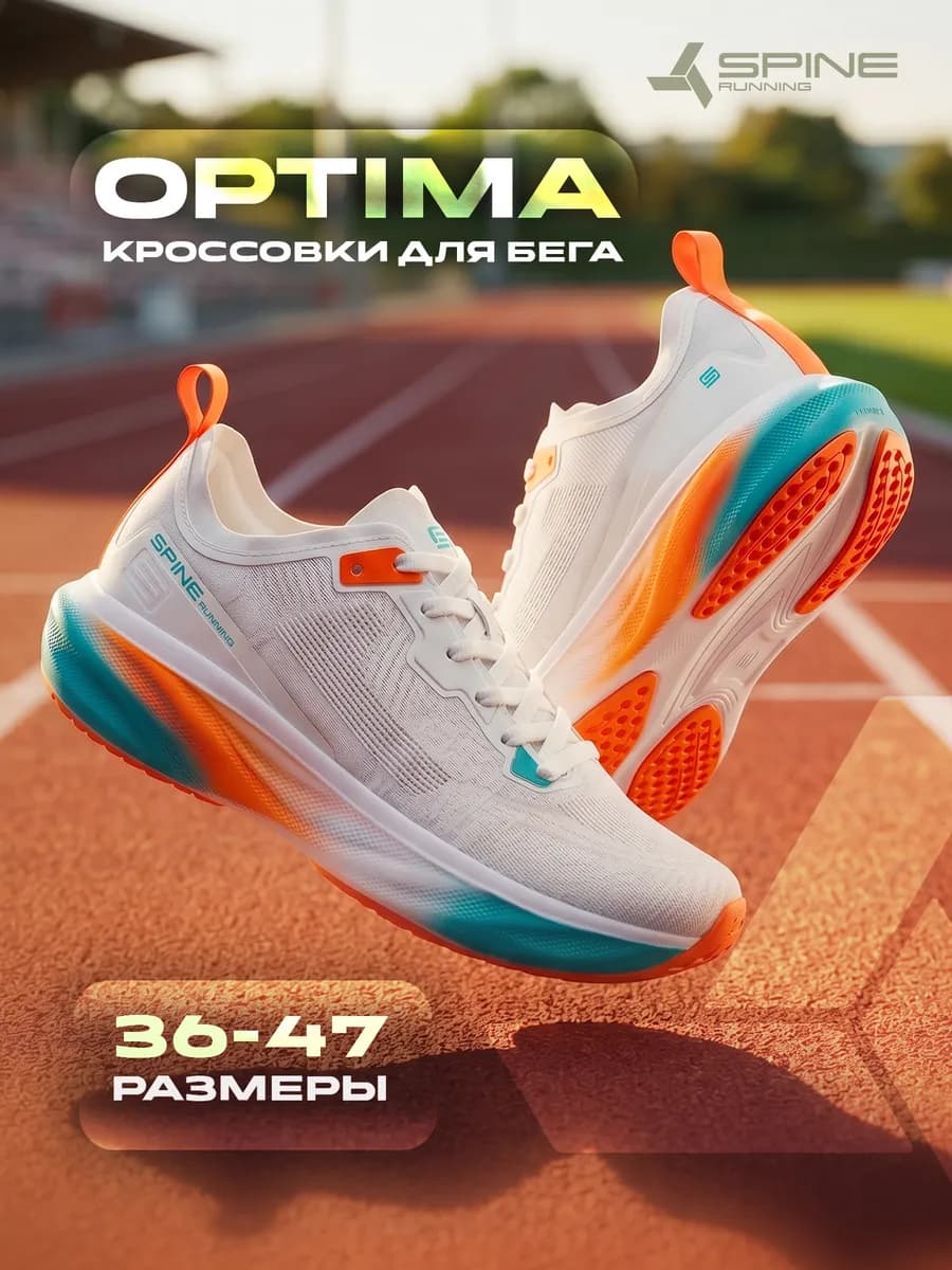 Кроссовки для бега Optima