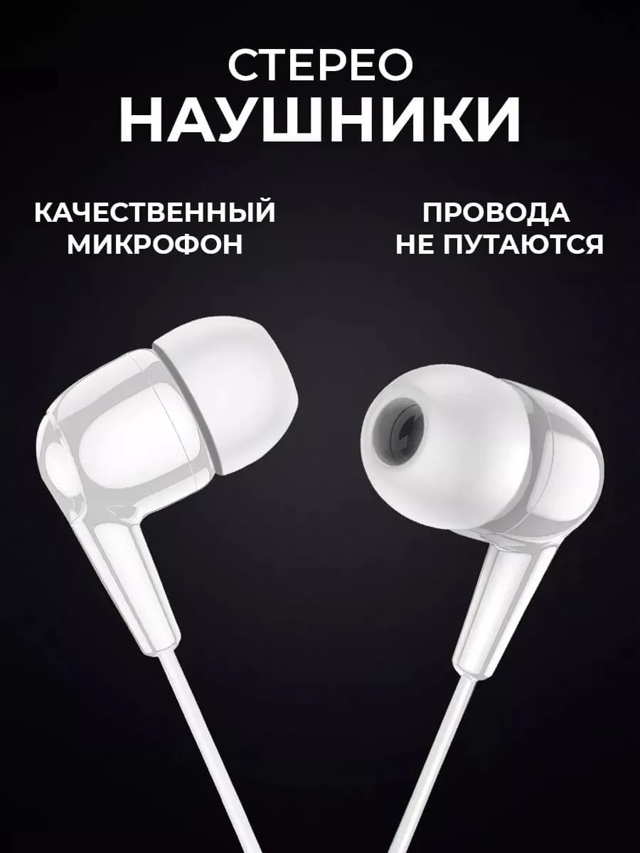 Наушники проводные с микрофоном для телефона