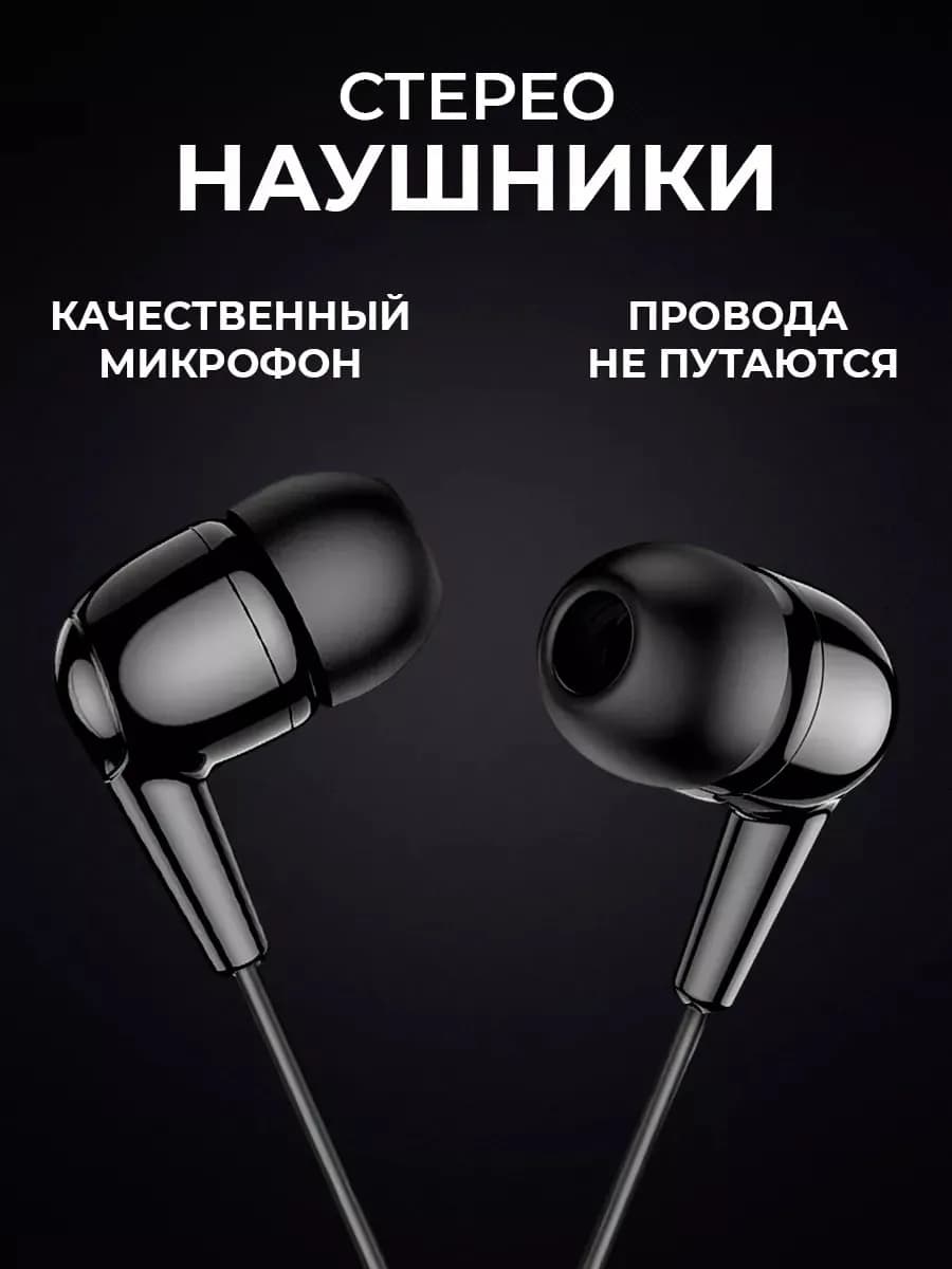 Наушники проводные с микрофоном для телефона