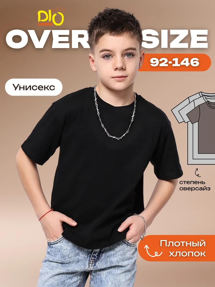 Футболка детская оверсайз