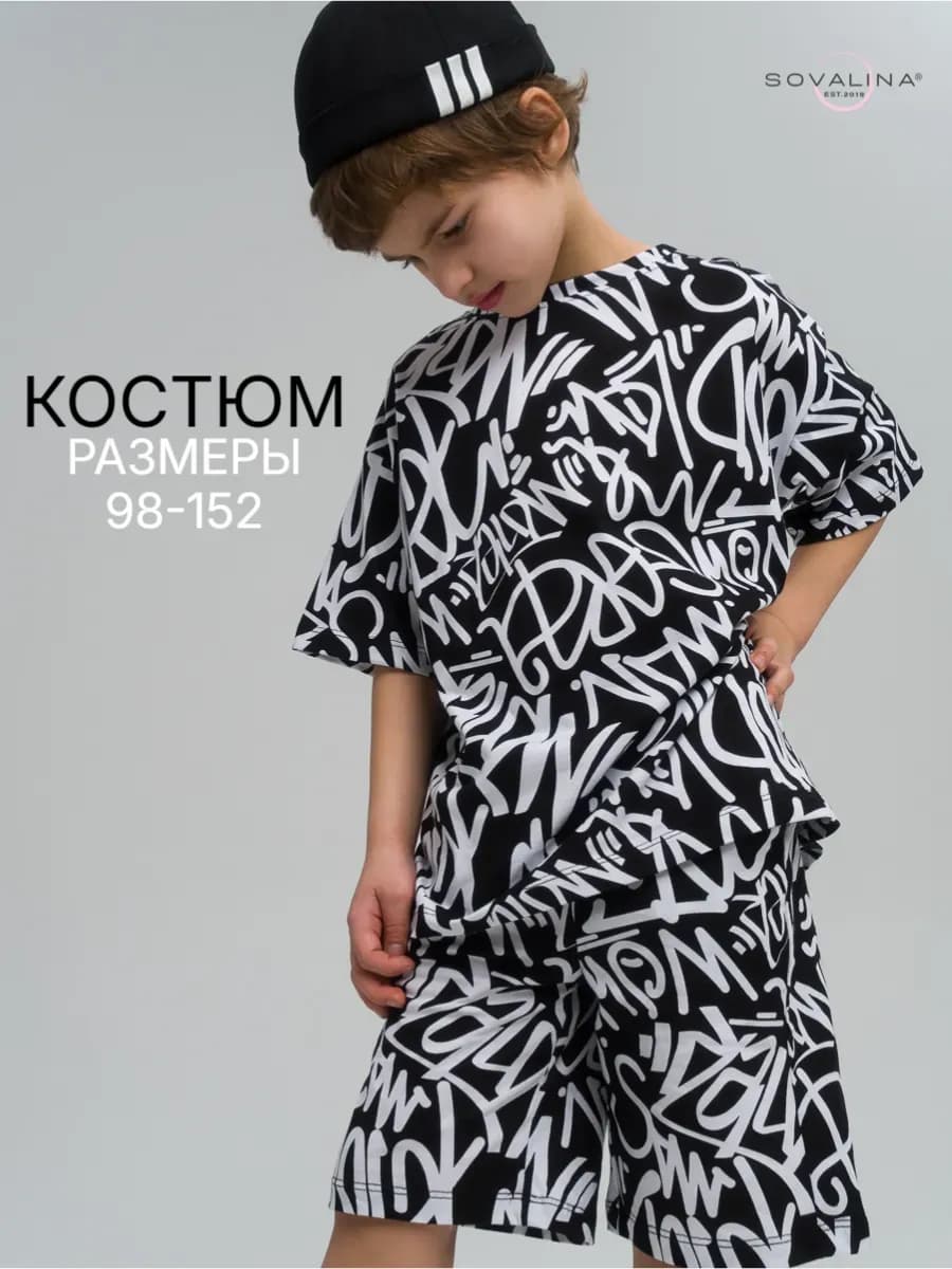 Летний костюм