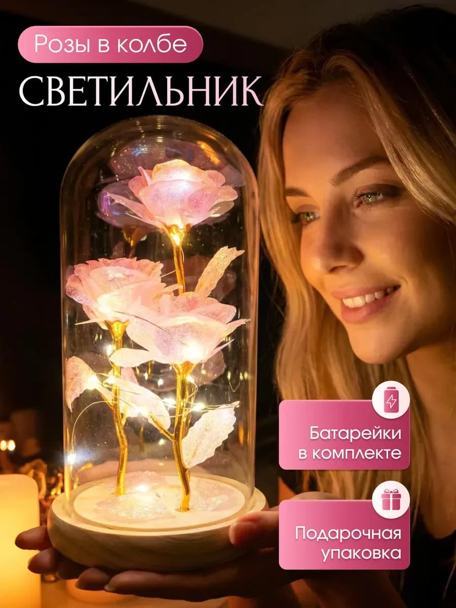 Подарочный ночник роза в колбе, подарок подруге