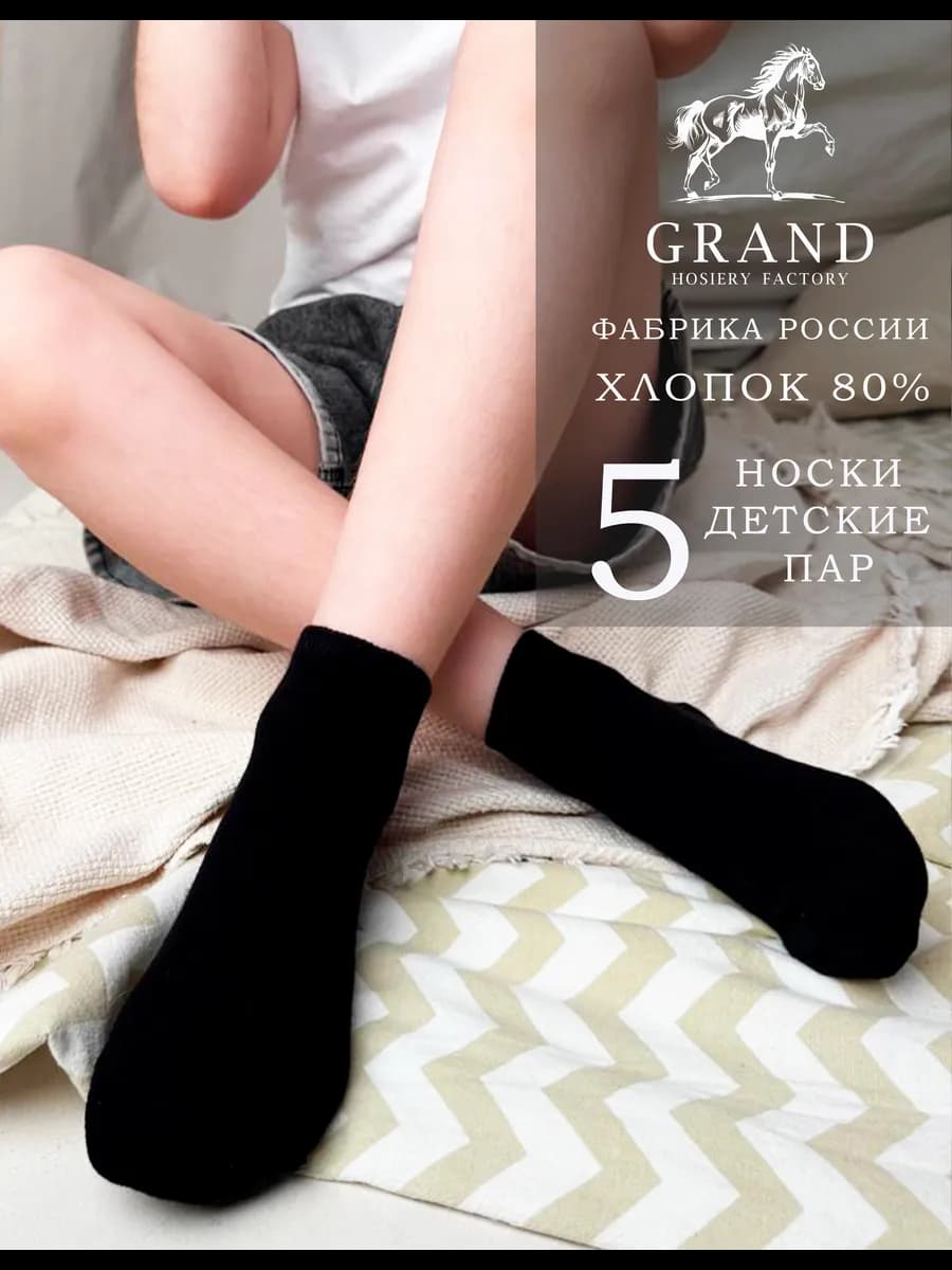 Носки черные школьные набор 5пар