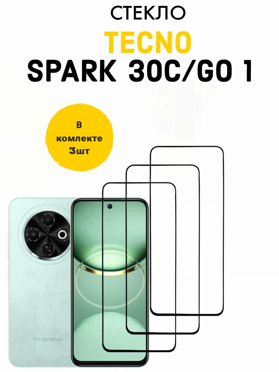 Защитное стекло для tecno spark 30c