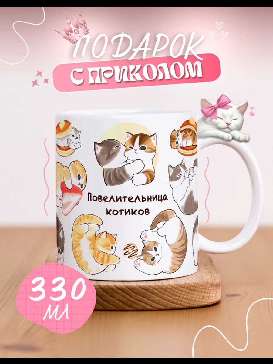 Кружка с приколом мемные милая с котиком