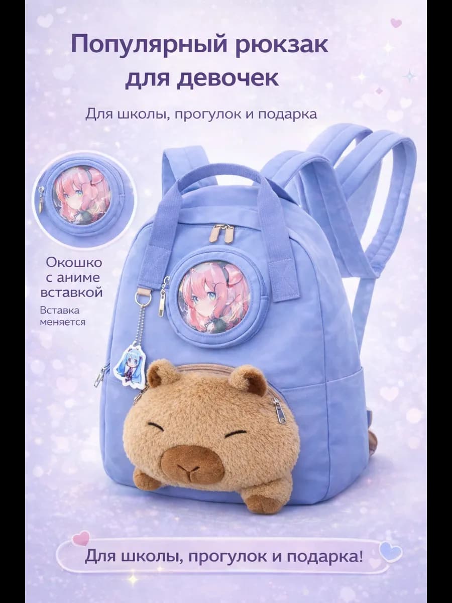 Подростковый рюкзак капибара для школы и подарка