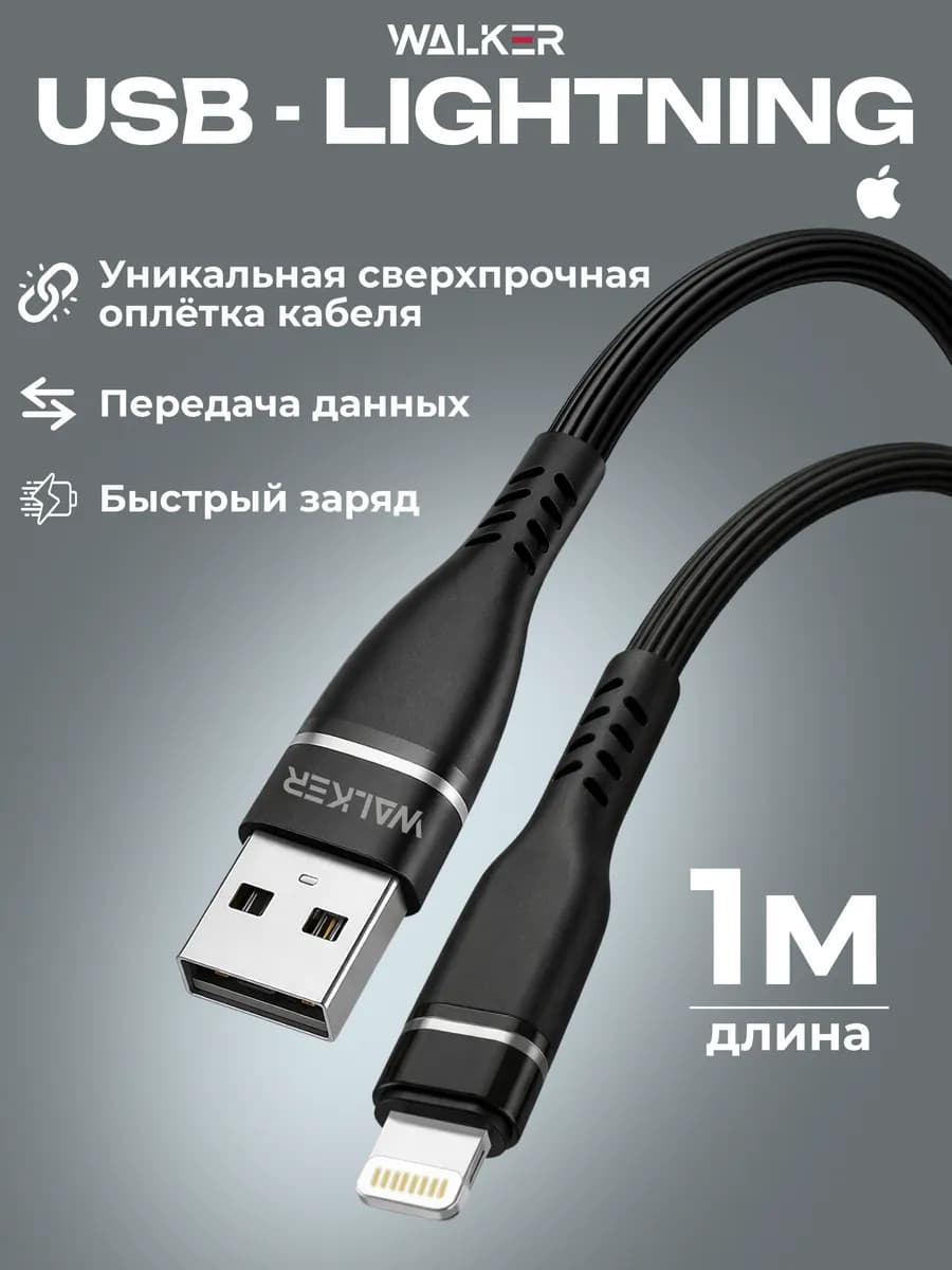 Кабель для iphone для зарядки lightning