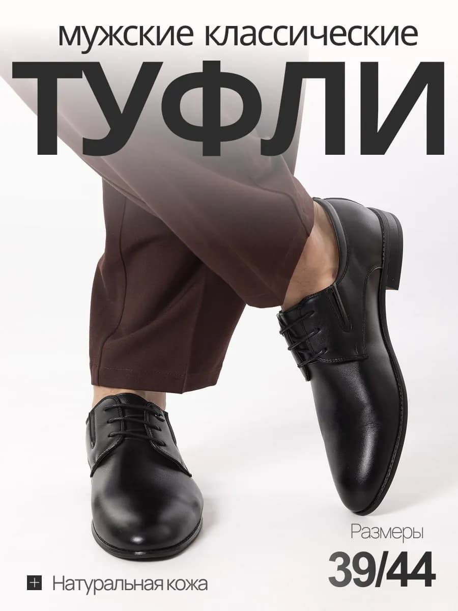 Туфли классические кожаные натуральные