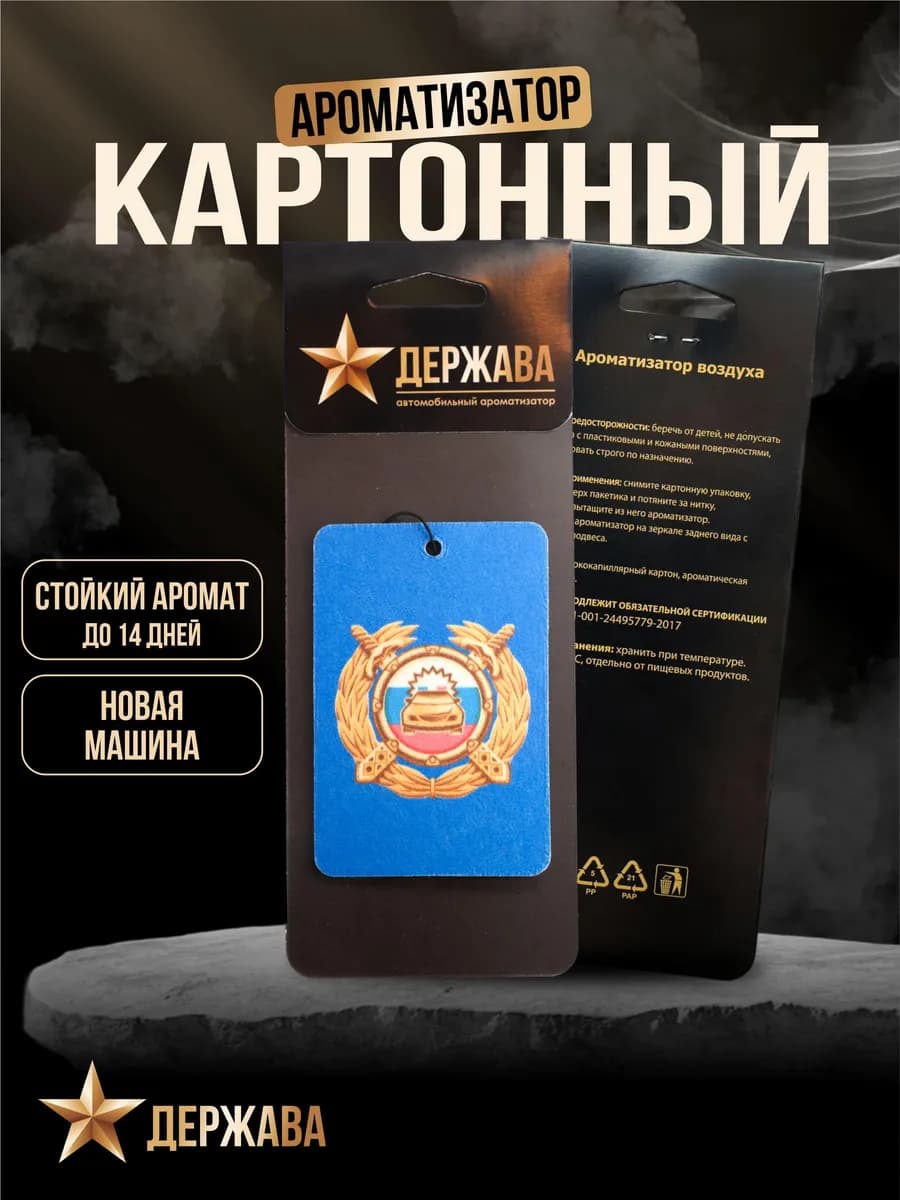 Ароматизатор в машину картонный ДПС ПОЛИЦИЯ МВД