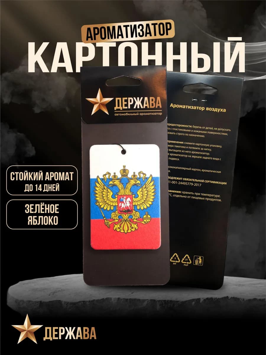 Ароматизатор в машину картонный герб России (Триколор)