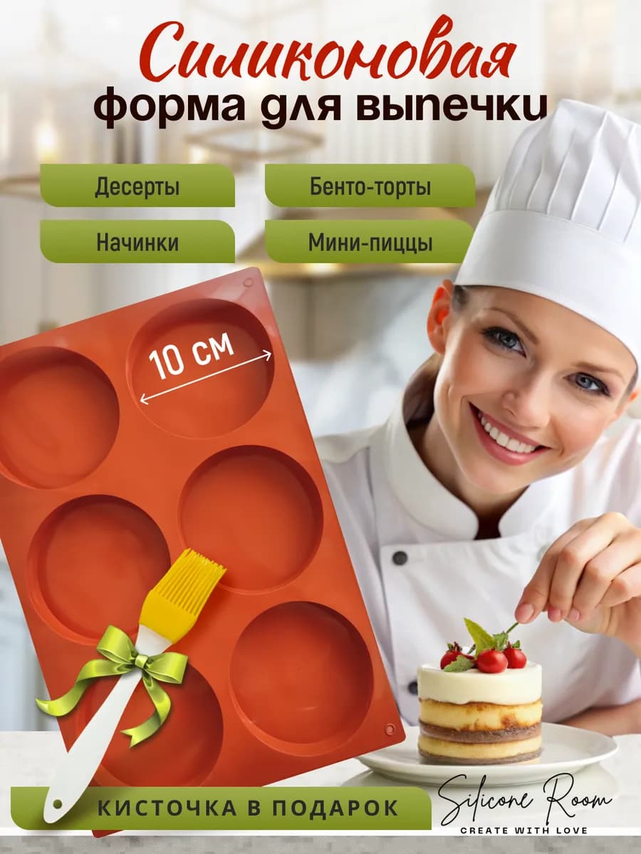 Силиконовая форма диски 6 шт для начинки, выпечки и котлет