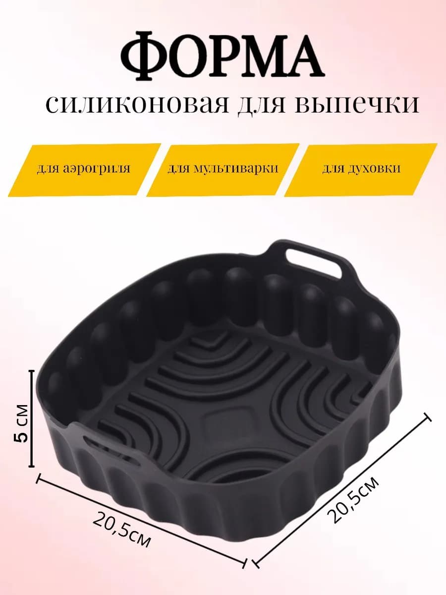 Силиконовая форма для выпечки и запекания