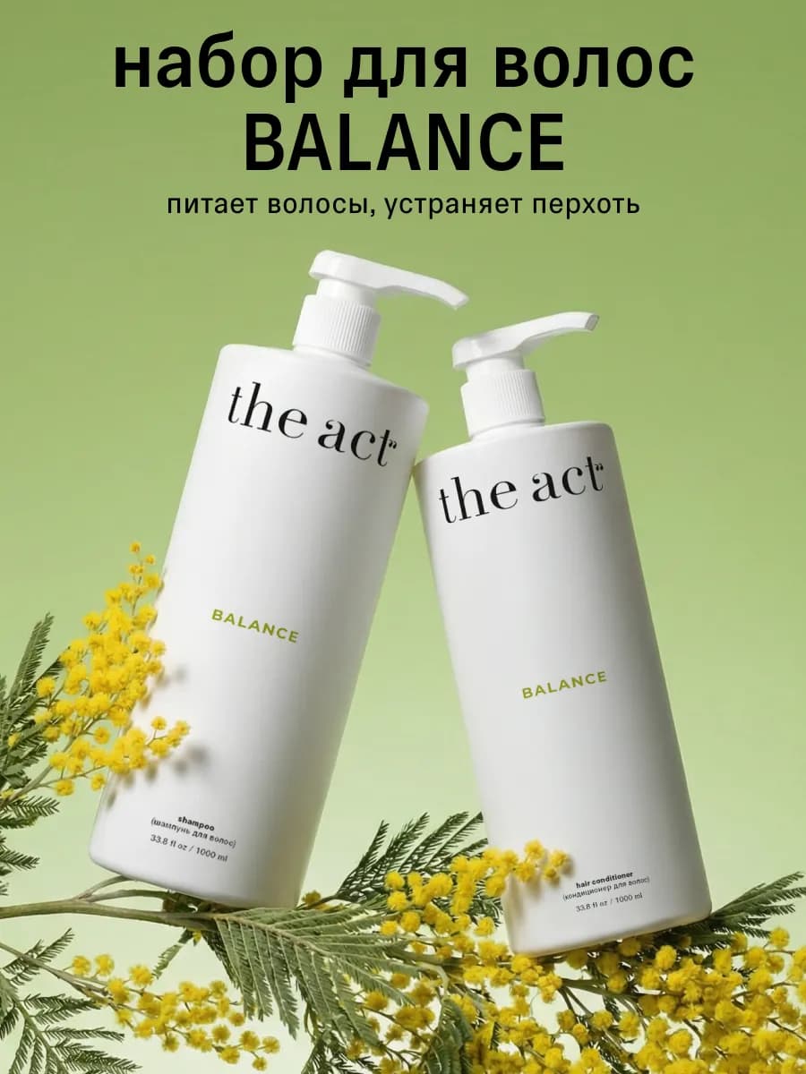 Набор для волос шампунь и кондиционер Balance 2000 мл