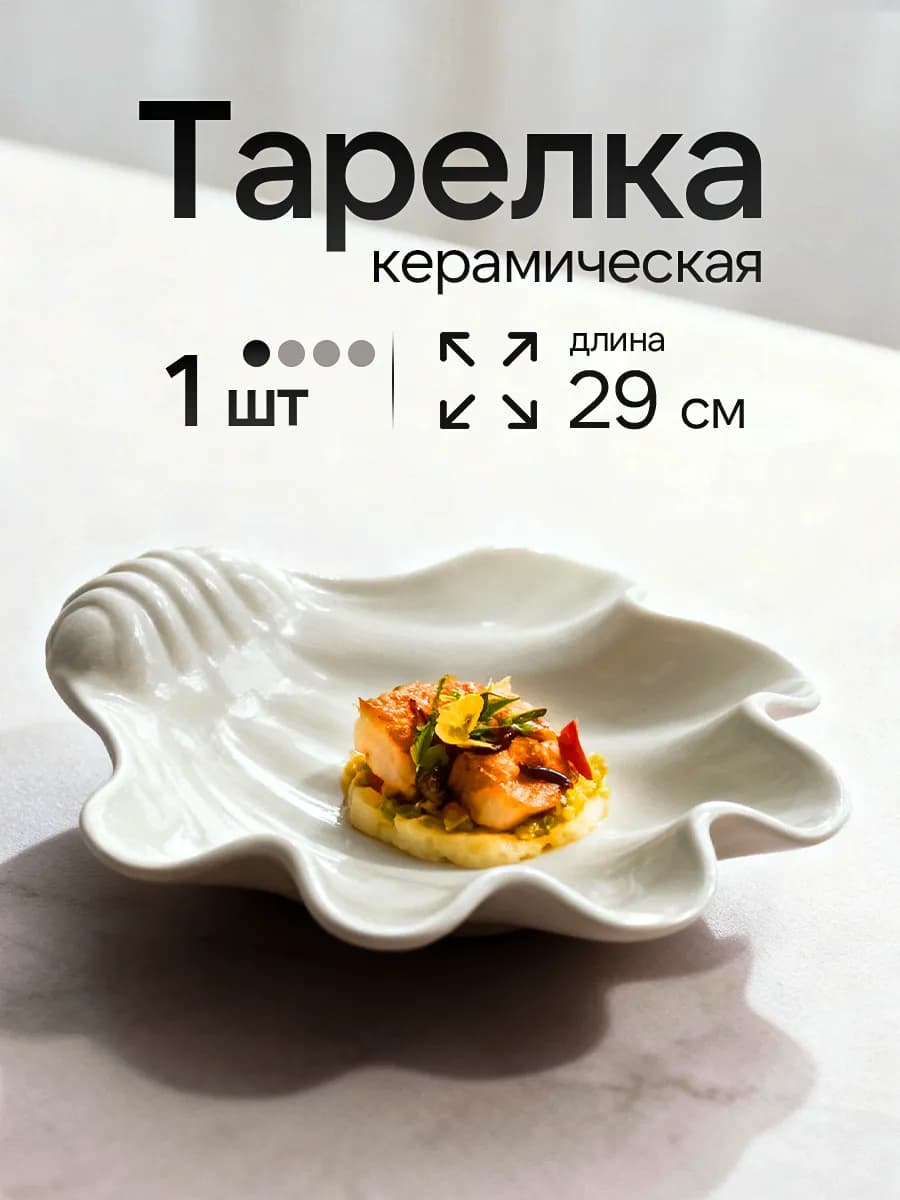 Тарелка салатница кухонная посуда