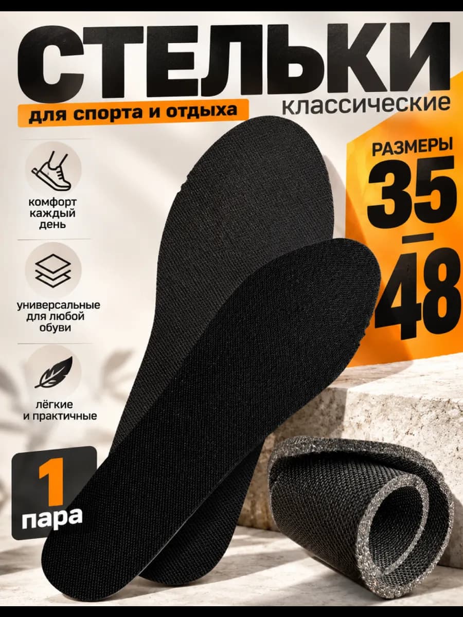 Стельки для обуви в кроссовки дышащие спортивные всесезонные