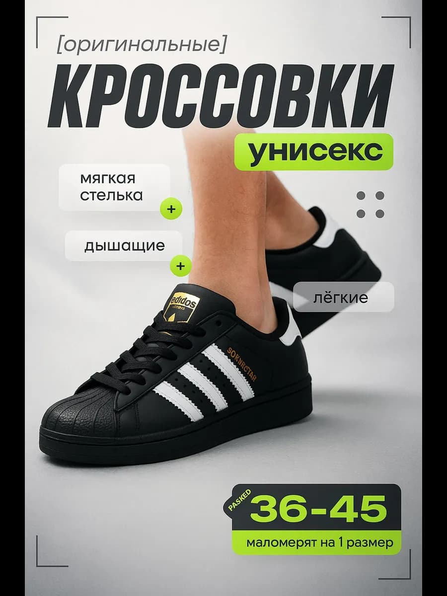 Кроссовки мужские Superstar