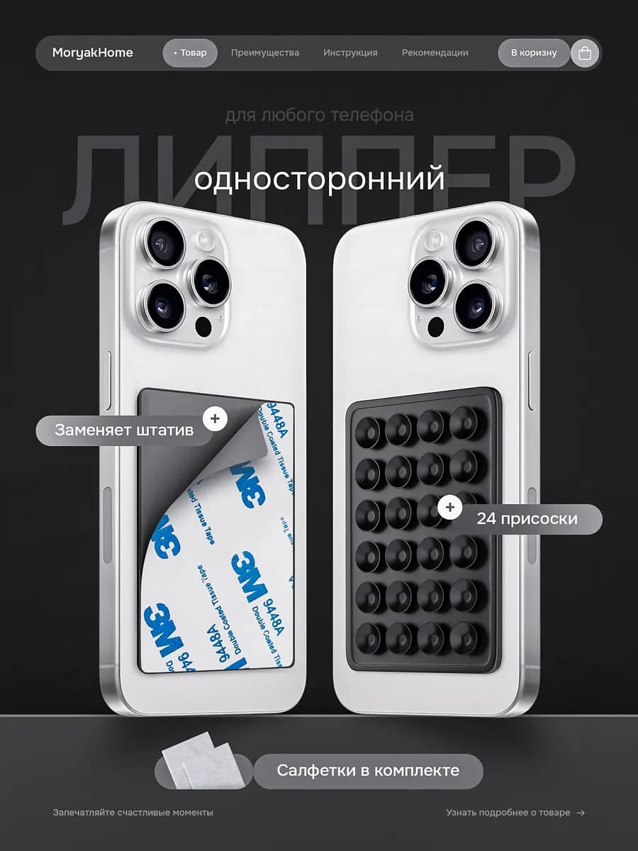 Присоска липучка для телефона односторонний липпер
